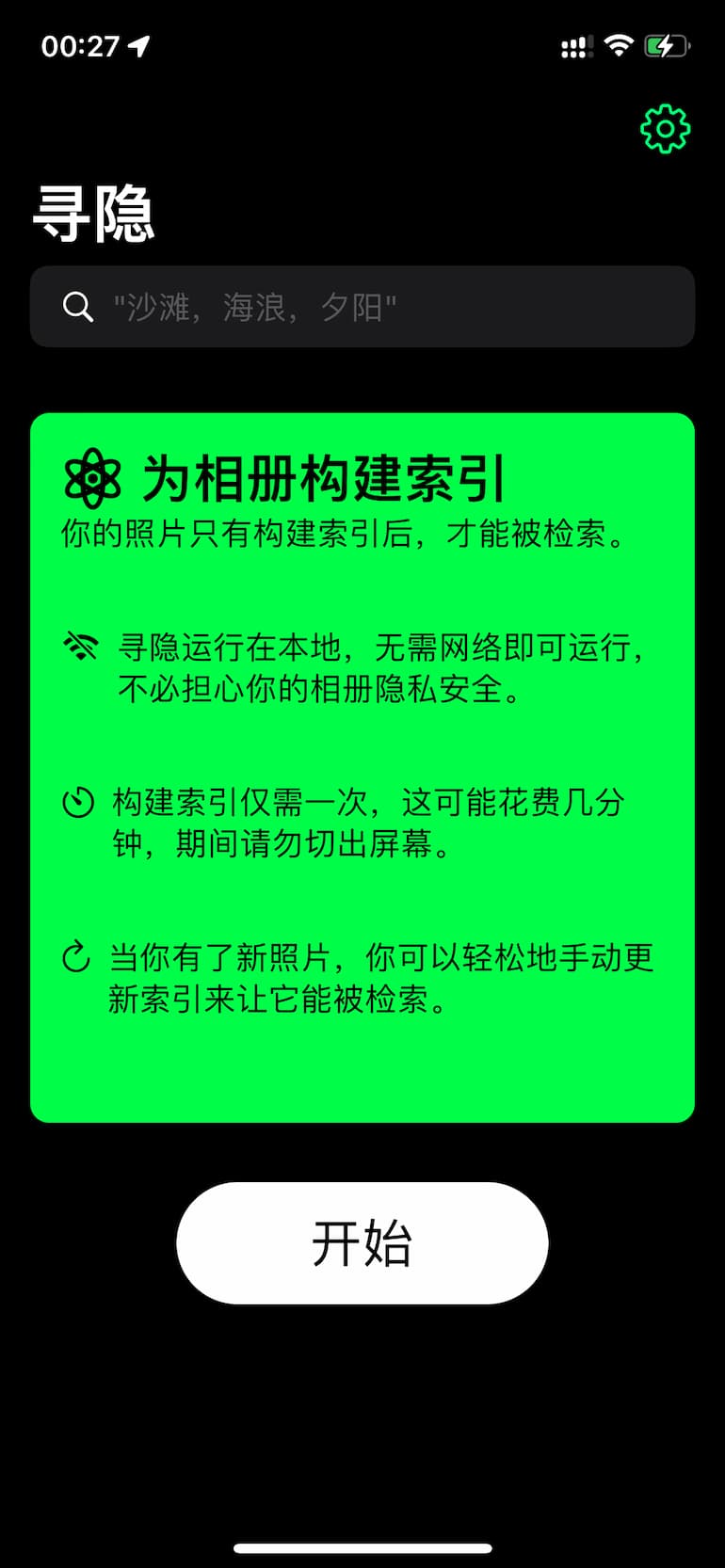 寻隐 - 运行在本地的 AI 模型，用自然语言搜索照片[macos/iOS] 1