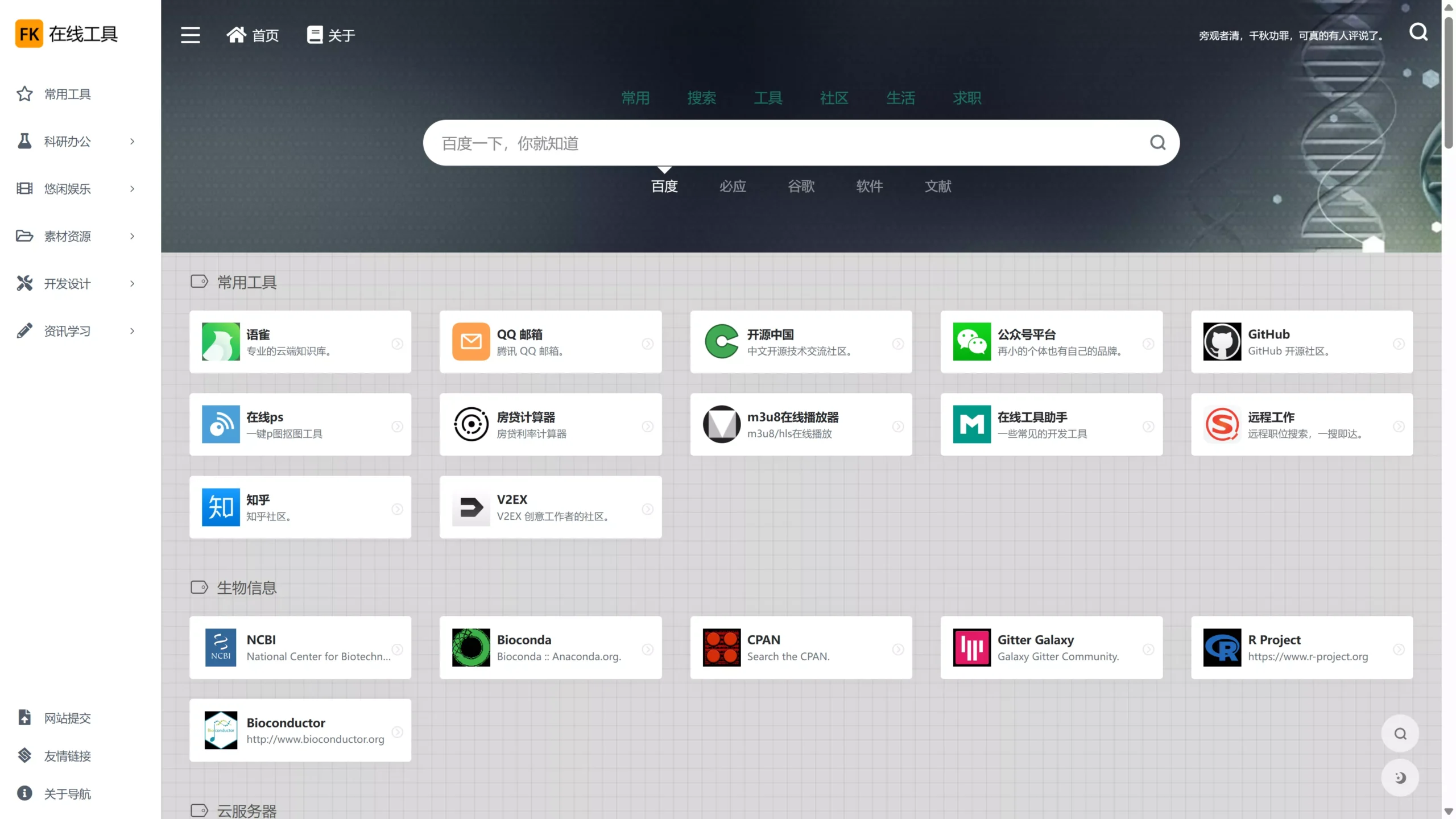 Cloudflare Workers 免费搭建精美的个人导航站！-三七九技术汇