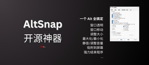 AltSnap 开源神器：按住 Alt 键，窗口透明、移动、调整大小，还能强力结束程序-三七九技术汇