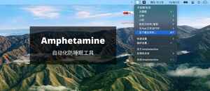 Amphetamine – 自动化防睡眠工具：指定程序运行、下载中、定时、指定 Wi-Fi、外接显示器等条件[macOS]-三七九技术汇