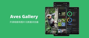 Aves Gallery – 开源相册和图片 EXIF 原数据浏览器[Android]-三七九技术汇