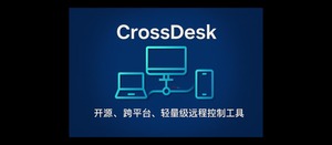 CrossDesk – 开源、跨平台、轻量级远程控制工具｜即开即用-三七九技术汇