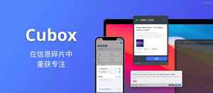 Cubox – 可能真是那个理想中的网络收藏工具-三七九技术汇
