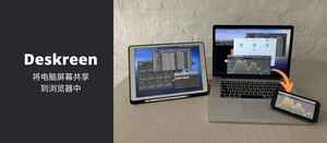 Deskreen – 将电脑屏幕共享到浏览器中，做第二块屏幕[Win/macOS/Linux]-三七九技术汇
