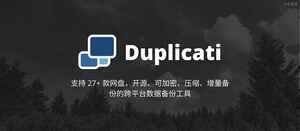 Duplicati – 支持 27+ 款网盘，开源、可加密、压缩、增量备份的跨平台数据备份工具-三七九技术汇