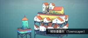 城镇叠叠乐 – 自由度极高的古城镇建造游戏-三七九技术汇