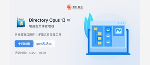 增强型文件管理器 Directory Opus 13 限时 85 折，买断只要 160.65 元-三七九技术汇