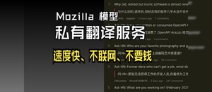 已打包,一键部署|MTranServer:基于 Firefox 模型的私有翻译服务,质量堪比 Google 翻译-三七九技术汇