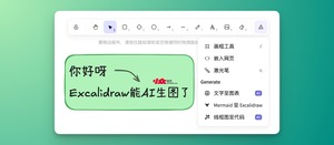 开源手绘和线框图工具 Excalidraw：现在能用AI生成图表，还支持中、日、韩手绘字体-三七九技术汇