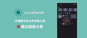 开源跨平台文件传输工具 LocalSend 已支持「通过链接分享」，接收端可以不用装 App 了-三七九技术汇