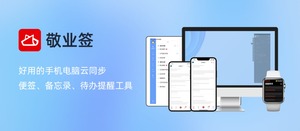 敬业签3.0 – 多端云同步好用便签备忘录工具，可记笔记、列待办、设提醒事项-三七九技术汇