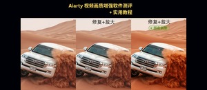 视频画质修复真不难？Aiarty视频画质增强软件测评+实用教程-三七九技术汇