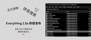 Everything 1.5.0.1393a 发布：全新 SDK3 集成平台+搜索性能优化。支持拼音搜索（全拼、首字母）、全文搜索-三七九技术汇
