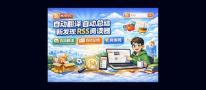 MrRSS：Folo 不好用且昂贵，所以我做了一个免费的 RSS 阅读器-三七九技术汇