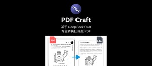 PDF Craft – 基于 DeepSeek OCR,实现扫描版 PDF 的高保真电子书转换-三七九技术汇