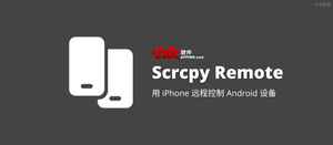Scrcpy Remote – 用 iPhone 远程控制 Android 设备[iOS]-三七九技术汇