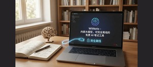 WitNote – 内嵌大模型，可完全离线的免费 AI 笔记工具[Windows/macOS]-三七九技术汇