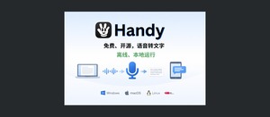 Handy – 听写助手!按下快捷键说话,松开输入文字。完全离线,本地运行-三七九技术汇